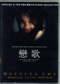 연가 뮤직비디오 DVD Vol.6