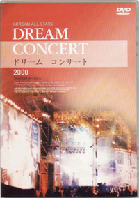 드림 콘서트 DREAM Concert 2000