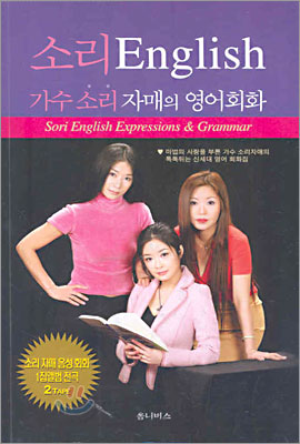 소리 English