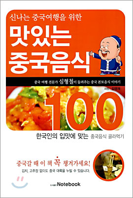 맛있는 중국음식 100