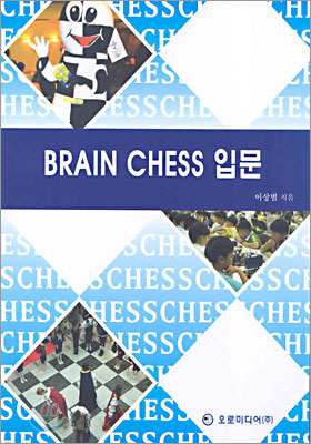 BRAIN CHESS 브레인 체스 입문