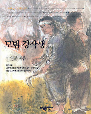 모범 경작생