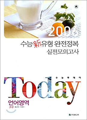 TODAY 수능투데이 언어영역 (8절)(2005년)