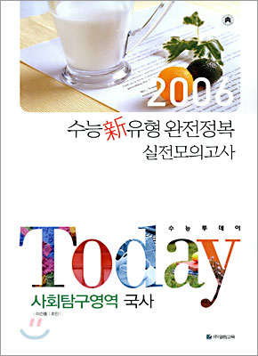 TODAY 수능투데이 사회탐구영역 국사 (8절)(2005년)