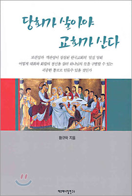 당회가 살아야 교회가 산다