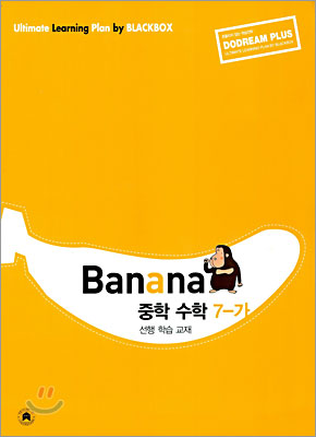 Banana 중학 수학 7-가 (2005년)