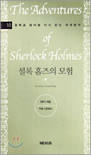 셜록 홈즈의 모험 The Adventures of Sherlock Holmes