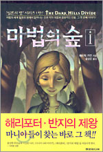 마법의 숲 1