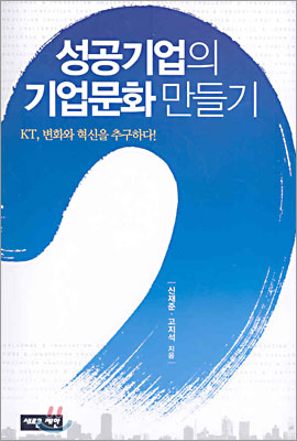 [중고-상] 성공기업의 기업문화 만들기