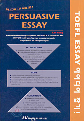 TOEFL ESSAY 아이디어 잡기