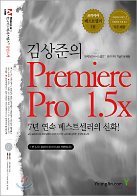 김상준의 Premiere Pro 1.5x