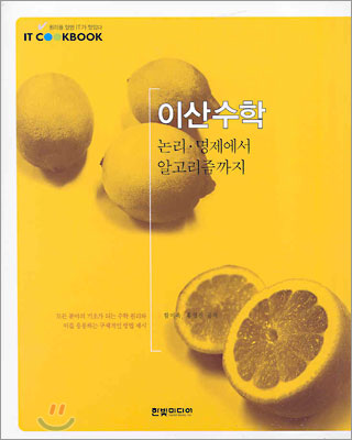 이산수학