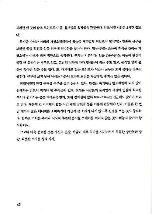 죽기 전에 꼭 가봐야 할 여행지 33 Ⅱ