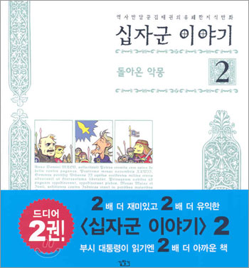 [중고] 십자군 이야기 2