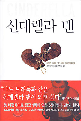 신데렐라 맨