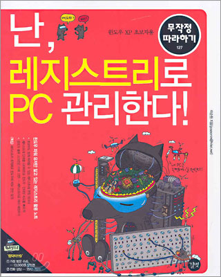 난, 레지스트리로 PC 관리한다!