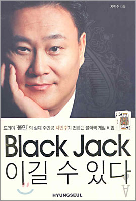 [중고-상] Black Jack 이길 수 있다