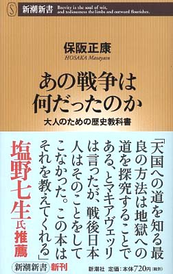 あの戰爭は何だったのか