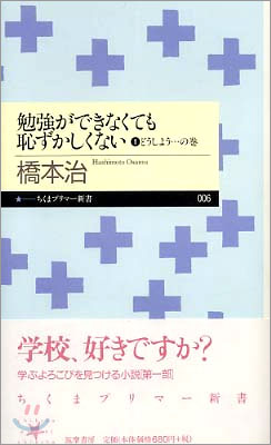 勉强ができなくても恥ずかしくないどうしよう…の卷