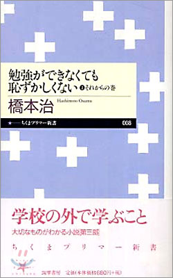 勉强ができなくても恥ずかしくないそれからの卷