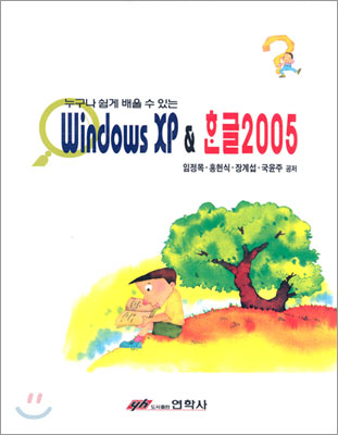 Windows XP &amp; 한글2005