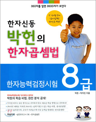 한자 신동 박헌의 한자곱셈법