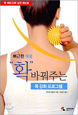 목 강화 프로그램