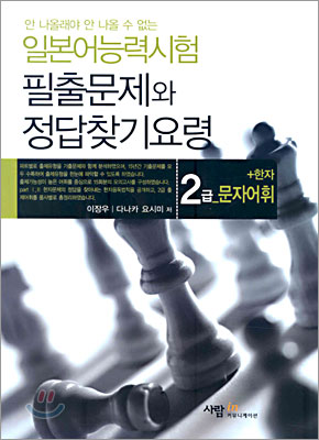 일본어 능력시험 2급 문자어휘 + 한자