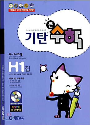 기탄큰수학 H단계 1집