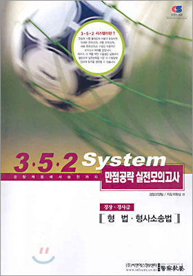 3.5.2 system 만점공략 실전모의고사