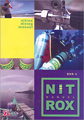 NITROX DIVING MANUAL 나이트록스 다이빙 매뉴얼