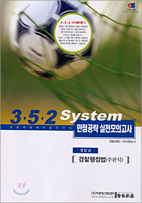 3.5.2 system 만점공략 실전모의고사