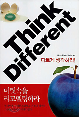 Think Different 다르게 생각하라!