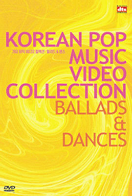 가요 뮤직 비디오 컬렉션 : 발라드&amp;댄스