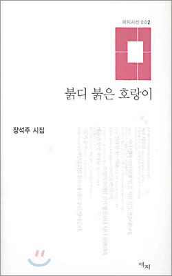 붉디 붉은 호랑이