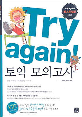 Try again! : 토익 모의고사