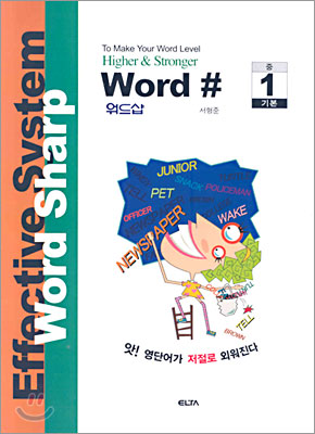 워드샵 Word # 중1 기본편