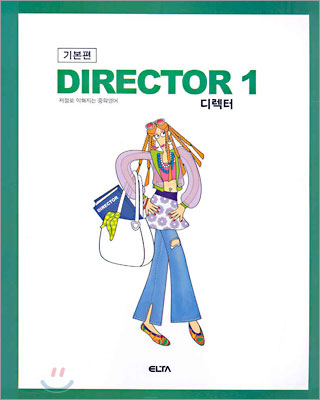 DIRECTOR 디렉터 1 기본편