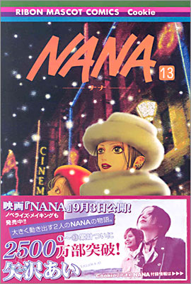 NANA ナナ 13