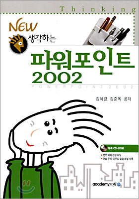 파워포인트 2002