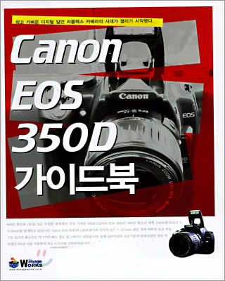 CANON EOS 350D 가이드북