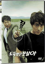 도둑맞곤 못살아 (2disc)