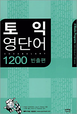 토익 영단어 1200