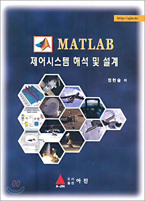 MATLAB 제어시스템 해석 및 설계