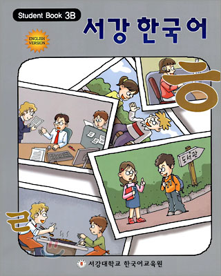 서강한국어 3B Student Book