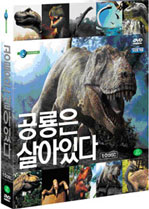 공룡은 살아있다 패키지 (10 disc)