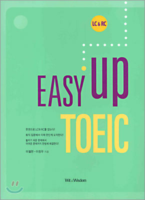 Easy Up TOEIC