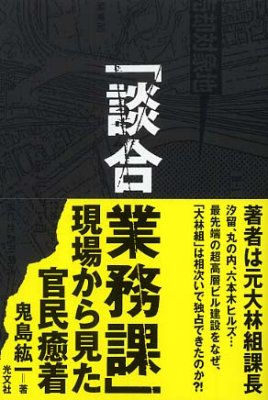 「談合業務課」