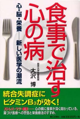 食事で治す心の病