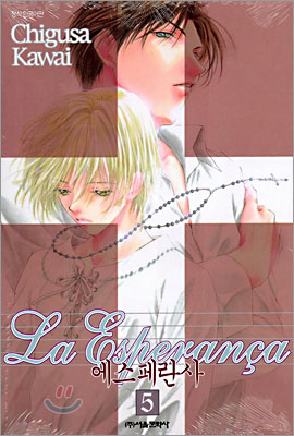 에스페란사 La Esperanca 5